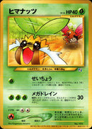 【状態B】ヒマナッツ neo PROMO 「ポケモンカードになったワケ 4巻」