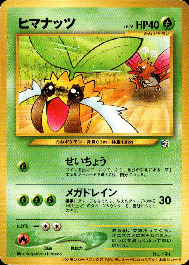 【状態B】ヒマナッツ neo PROMO 「ポケモンカードになったワケ 4巻」