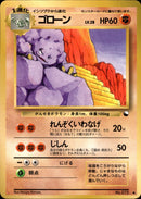 【状態D】ゴローン ◆ 1stR 023/036