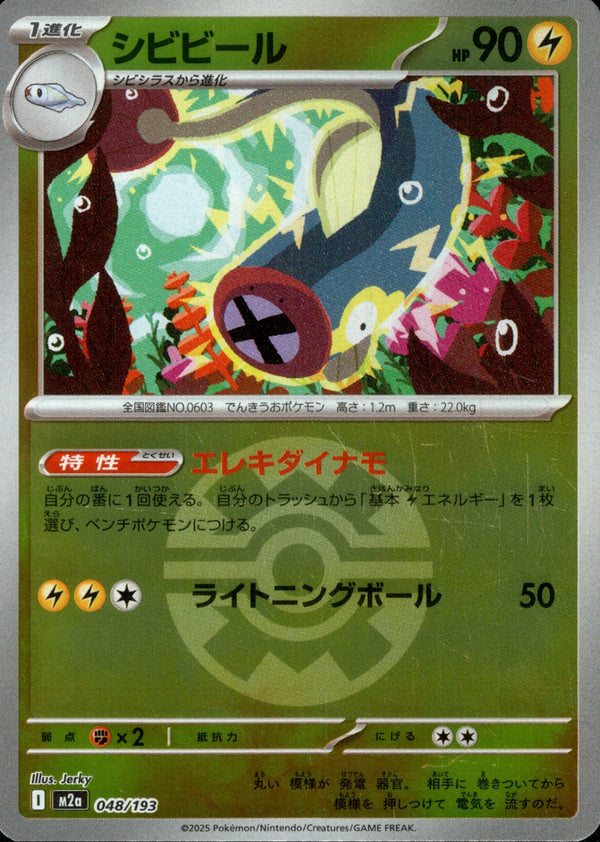 ボール)シビビール ミラー M2a 048/193