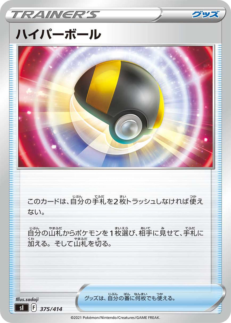 【状態B】ハイパーボール  SI 375/414