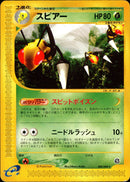 スピアー e5 004/088  【アンリミ】