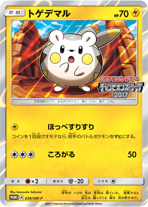 トゲデマル PROMO 039/SM-P