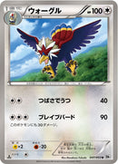 ウォーグル U BW1 047/053
