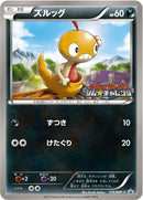 ズルッグ PROMO 174/BW-P
