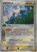 【状態B+】メタグロス δ-デルタ種 PCG6 040/086 1ED