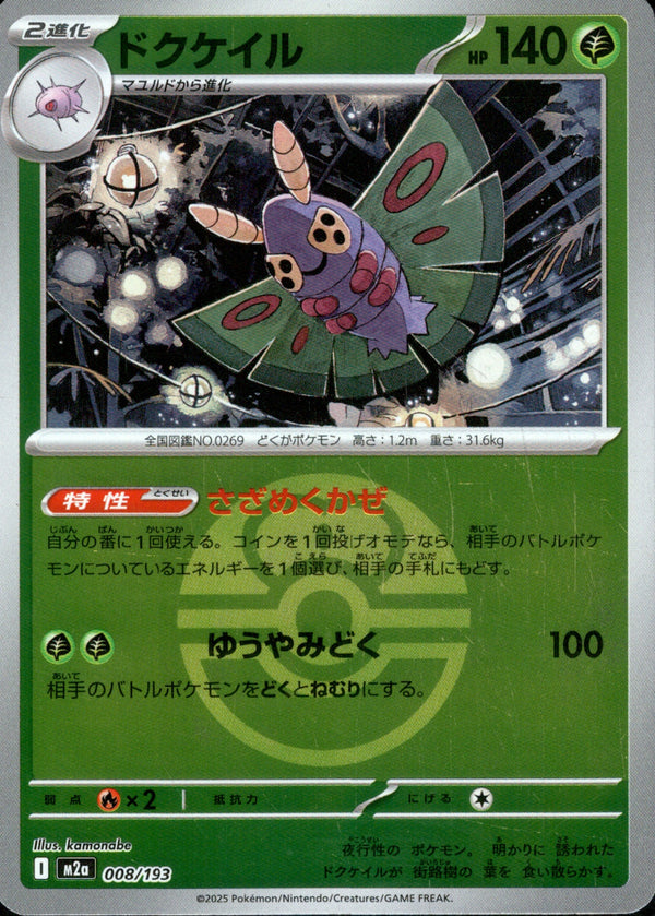 ボール)ドクケイル ミラー M2a 008/193