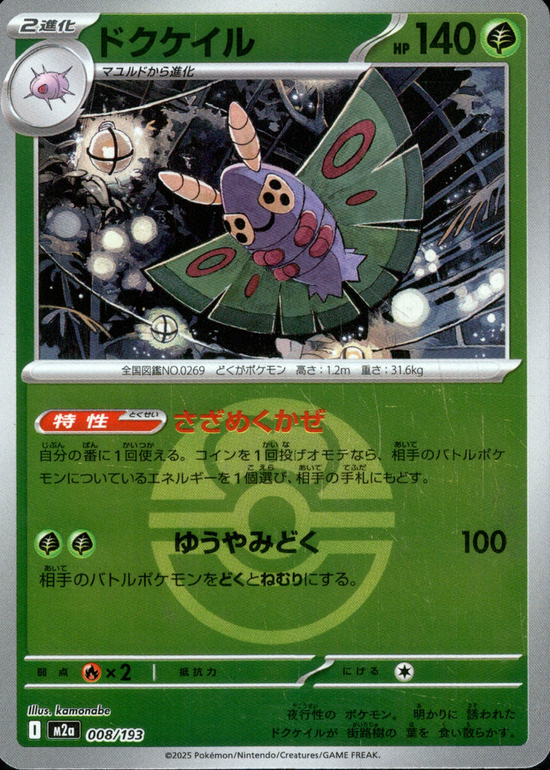 ボール)ドクケイル ミラー M2a 008/193