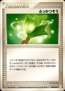 ふっかつそう PCG_GFTem_G 012/019