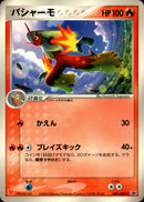 バシャーモ PROMO 047/ADV-P