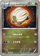 コモルー PROMO 194/BW-P