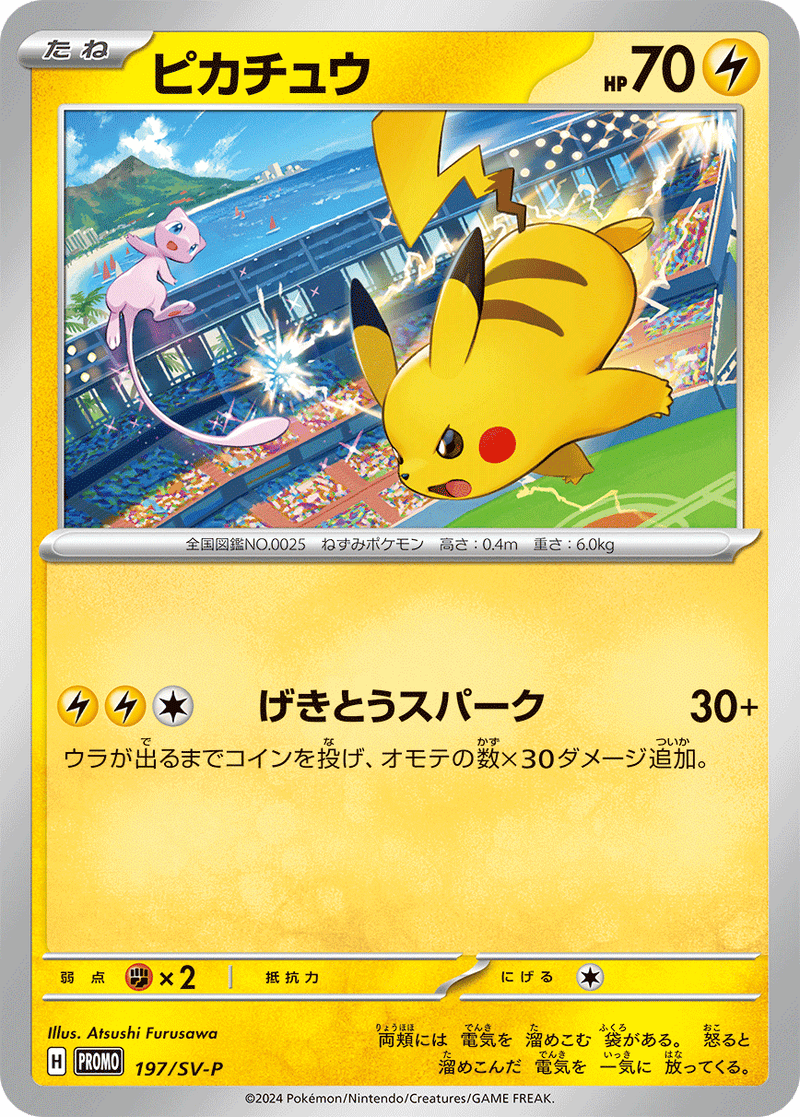 ピカチュウ:ジムイベント PROMO SV-Pプロモカード 197/SV-P ピカチュウ PROMO 197/SV-P