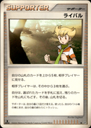 ライバル ◆ DP1