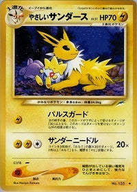 やさしいウインディ | ポケモンカードneo 第4弾 闇、そして光へ