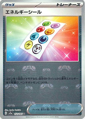 【状態B】マスターボール)エネルギーシール U ミラー SV2a 152/165