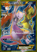 ミュウツーEX UR XY8_b 065/059 アンリミ