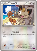 ニャース C XY7 061/081