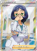 PSA10)ドクター SR S6H 081/070