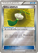 【状態A-】かたいおまもり ミラー XY 122/171