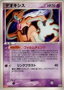 未開封)デオキシス PROMO 011/PCG-P