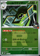 ロケット団)ロケット団のワナイダー ミラー M2a 016/193