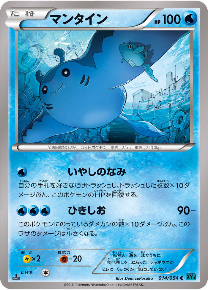 XY11 / 冷酷の反逆者