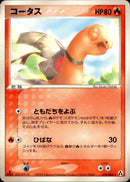 コータス PCG5 019/086 【1ED】