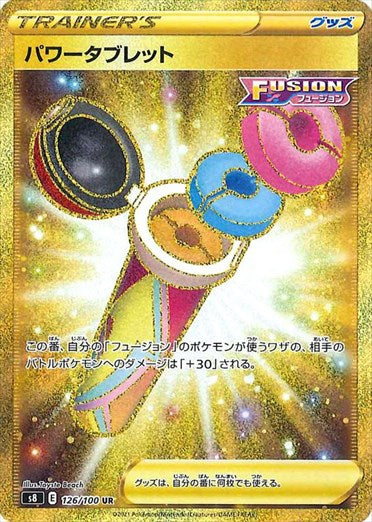 パワータブレット UR S8 126/100