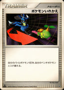ポケモンいれかえ DP1EP