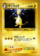 【状態B】【スクエアカット/SQUARE CUT】デンリュウ ★ neo1 043/096