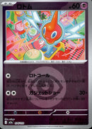 タイプ)ロトム ミラー M2a 076/193