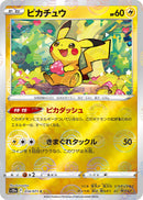 PSA9)ピカチュウ ミラー S10a 014/071
