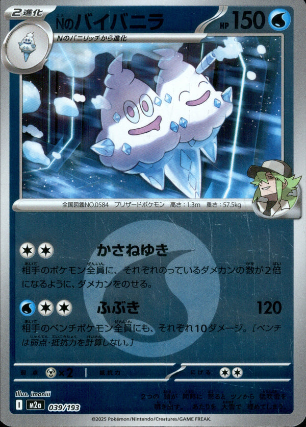 タイプ)Nのバイバニラ ミラー M2a 039/193