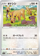 オドシシ C S9a 057/067