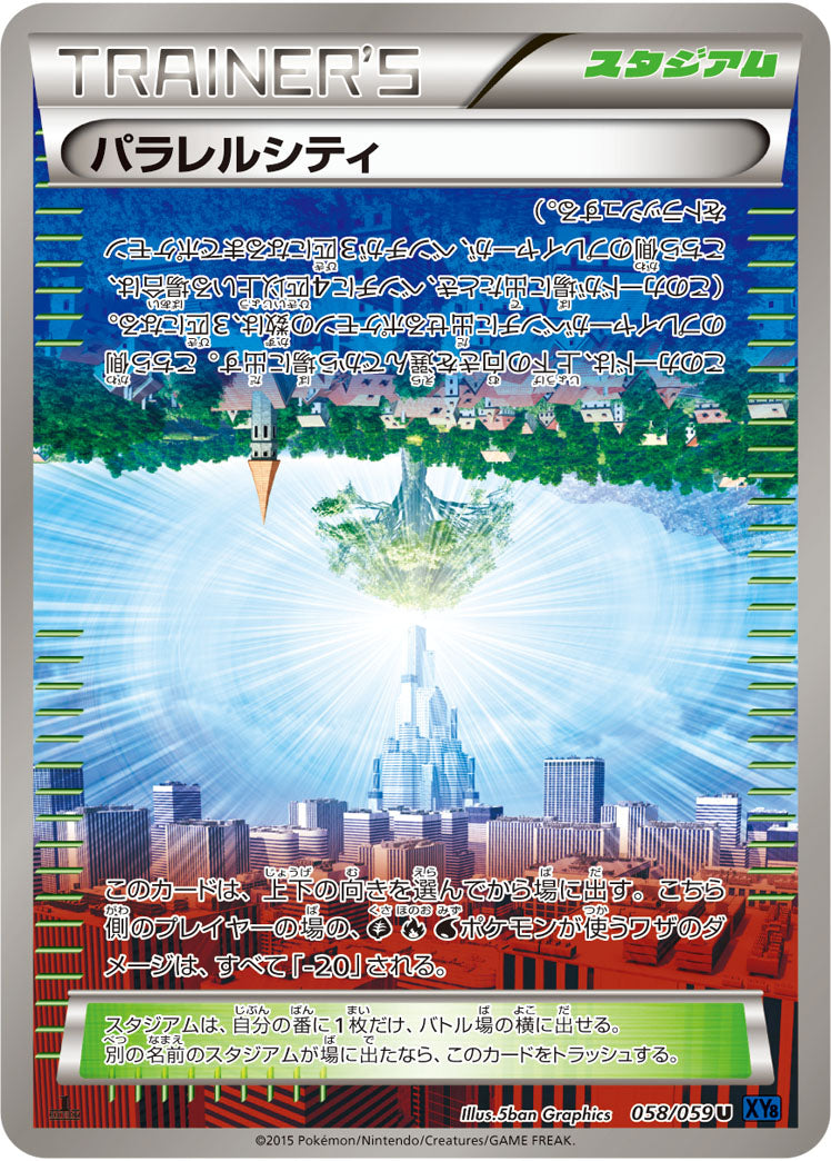 【状態B】パラレルシティ U XY8 058/059