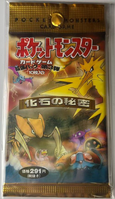 【新品】ポケットモンスターカードゲーム 拡張パック 第3弾 化石の秘密 税抜き300円表記