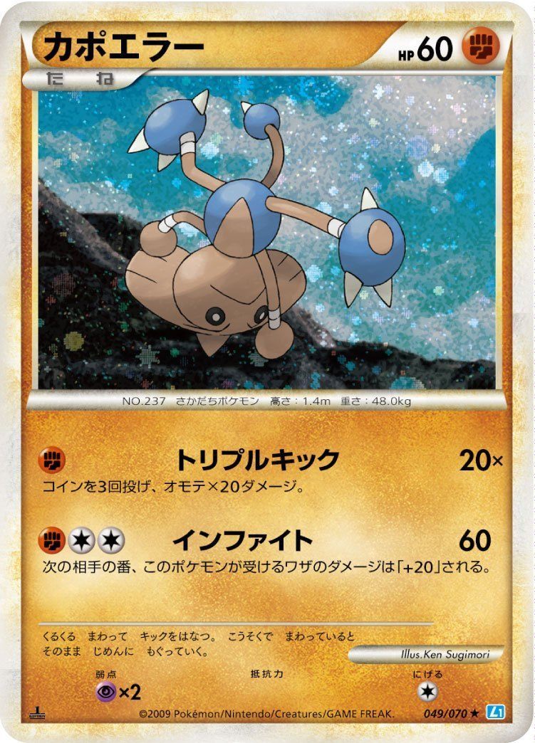 カポエラー L1SS 049/070 1ED