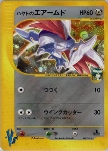 【状態B+】ハヤトのエアームド VS 007/141 1ED