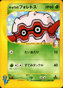 キョウのフォレトス VS 080/141 【1ED】