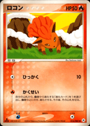 ロコン ADV4 016/083 【1ED】