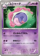 ムシャーナ U BW1 023/053