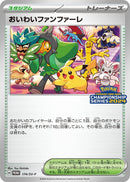 PSA10)おいわいファンファーレ PROMO 174/SV-P