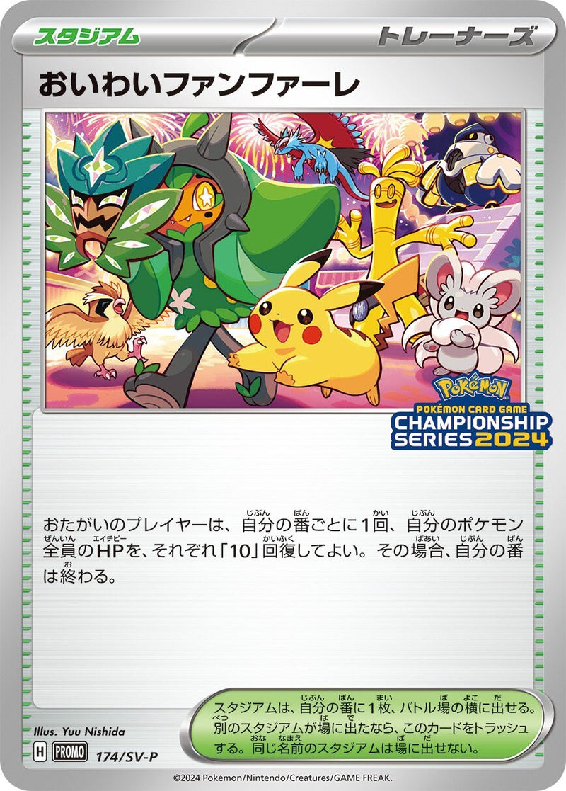 PSA10)おいわいファンファーレ PROMO 174/SV-P