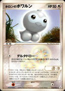 ホロンのポワルン PCG7 034/052 【アンリミ】