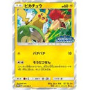 【状態A-】ピカチュウ PROMO 227/SM-P 【KK】