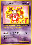 バリヤード 1stQSG 030/058