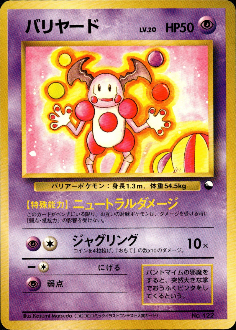 【状態B】バリヤード 1stQSG 030/058