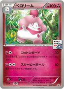 ペロリーム PROMO 025/XY-P