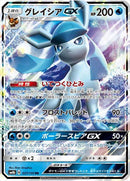 PSA10)グレイシアGX RR SM8b 027/150