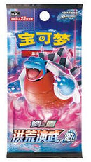 ポケモンカードゲーム 中国版 洪荒演武 激 25枚入り